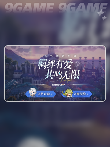 星痕共鸣资格查询怎么查介绍截图3