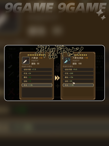 大江湖之苍龙与白鸟神器有哪些介绍截图5