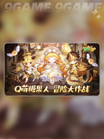 🔥冒险守护上线时间曝光！⏰截图2