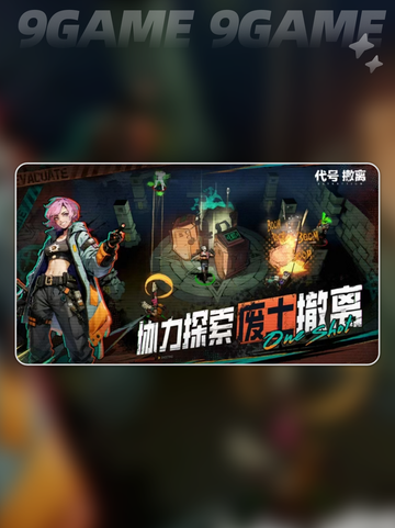 代号撤离测试服下载该去哪介绍截图5