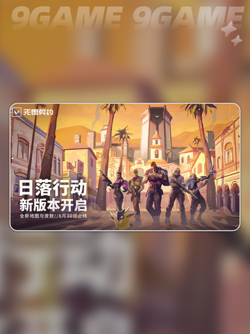 无畏契约🔥切屏闪退？加速器⚡解决方法来了！截图3