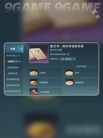 大航海时代传说料理怎么做分享截图5