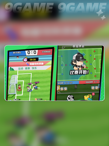 ⚽足球大师联赛玩转秘籍🔥截图3