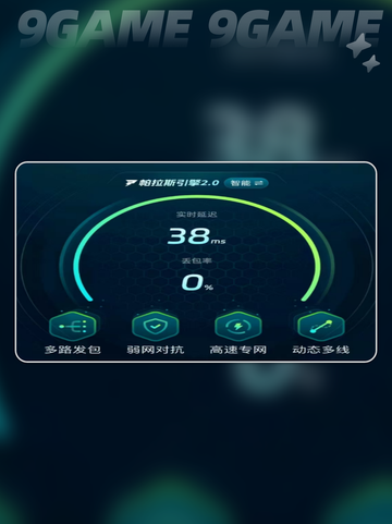 好用的暗夜绝望加速器推荐分享截图8