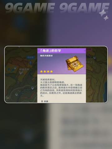 原神丝柯克突破材料介绍分享截图5