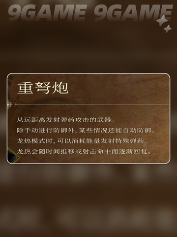 怪物猎人荒野重弩怎么样介绍截图4