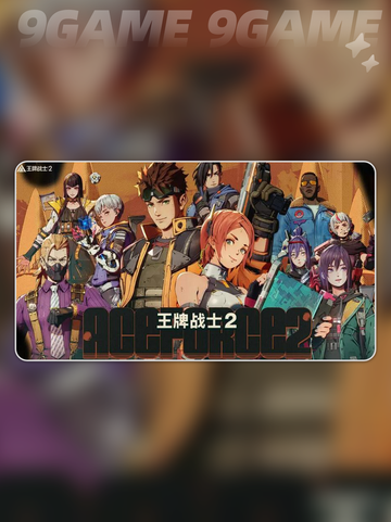 🔥《王牌战士2》平民能玩？氪金真相大揭秘！💥截图2
