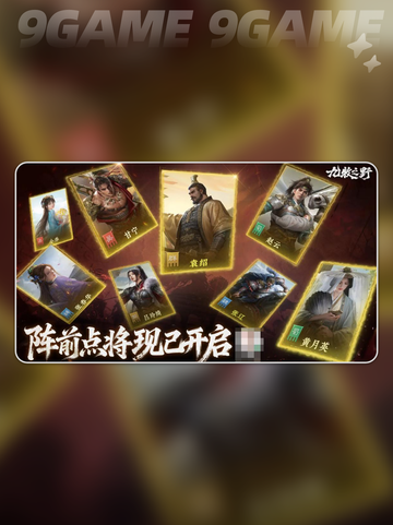 🔥九牧之野抽卡必看阵容💥截图2