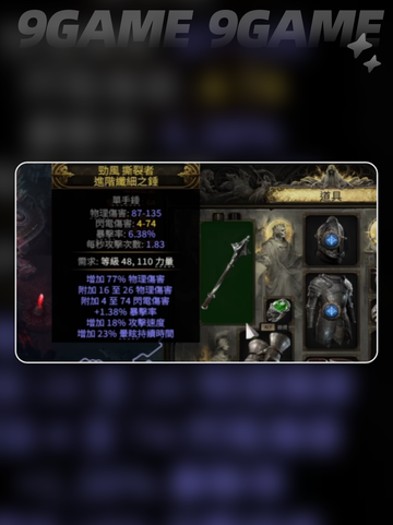 流放之路2武器大全介绍截图5