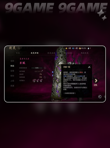 剑灵2巨鲲强度怎么样介绍截图4