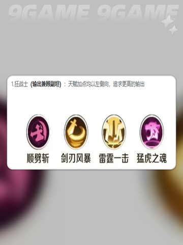 战士职业流派全解析🔥2025最强搭配💥截图3