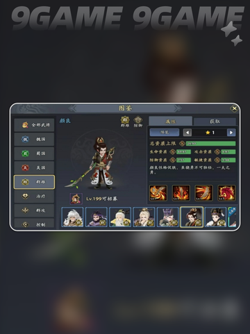 🔥三国志异闻录：颜良最强阵容🔥技能加点全攻略！截图2