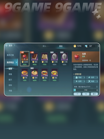 大航海时代传说仙果如何获取分享截图4