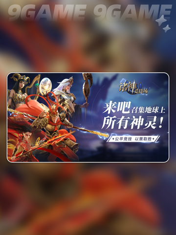 🔥诸神竞技场孙悟空前缀获取攻略✨截图2
