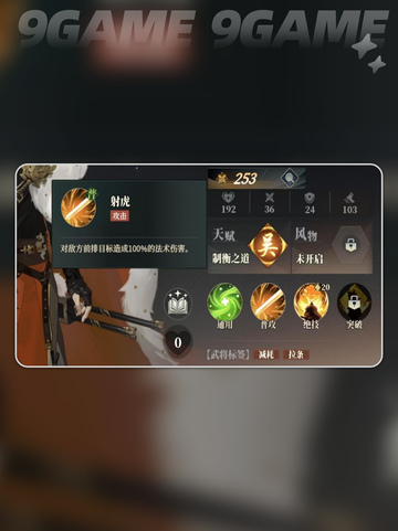 三国志幻想大陆2枭之歌孙权怎么样介绍截图3