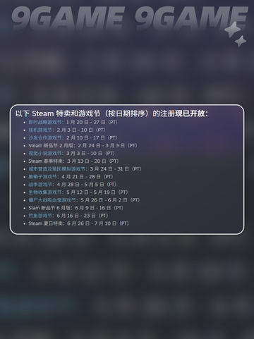 💥Steam夏促2025开启时间🔥抢先看！🎮截图3