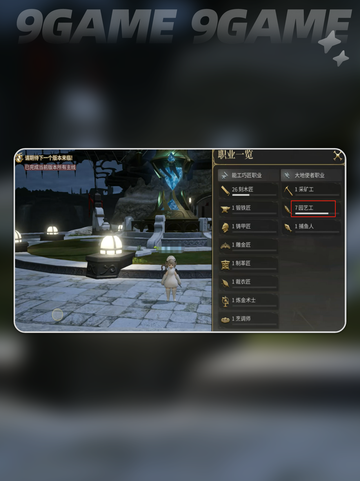 🌱FF14园艺工技能全解析！新手必看✨截图4