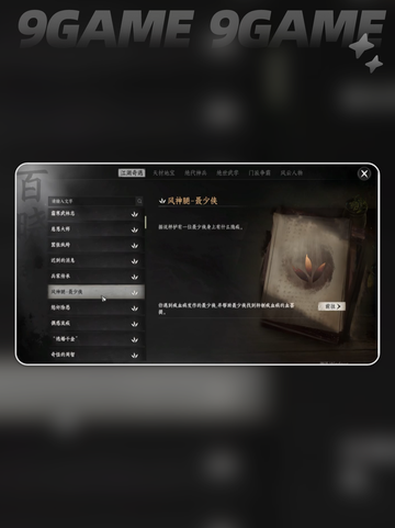 🔥下一站江湖2风神腿任务全攻略✨截图2