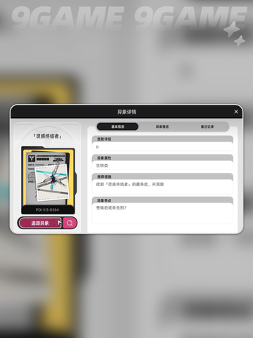 异环灵感终结者任务攻略介绍截图2