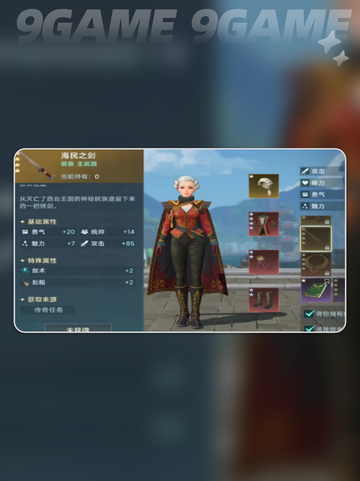 🔥大航海时代传说发现物全攻略✨截图4