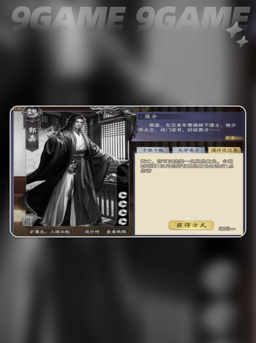 代号杀郭嘉怎么样介绍截图5