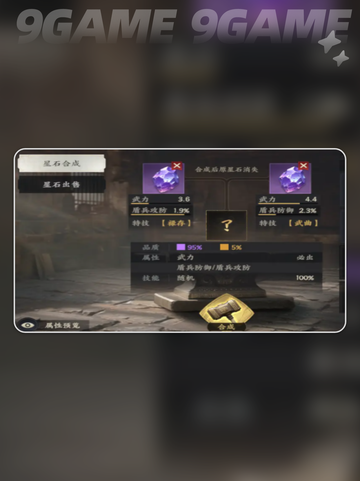 🔥三国群英传星石搭配秘籍✨截图6