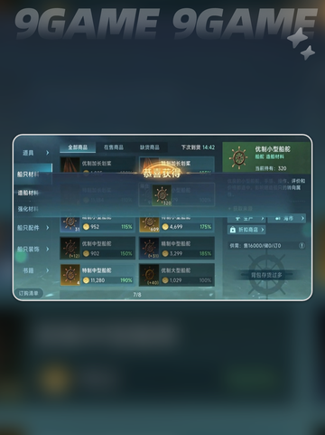 大航海时代传说装备合成玩法分享截图2