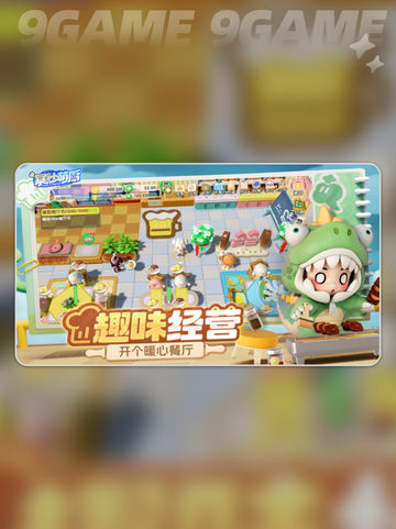 💥暴吵萌厨超 fun 玩法大揭秘🎉截图4
