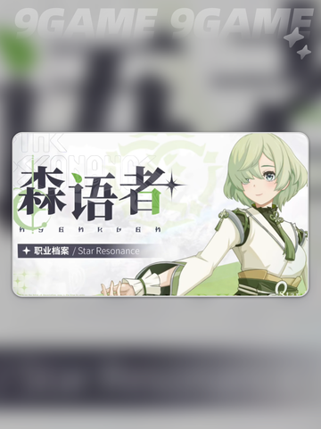 🔥星痕共鸣手游最强职业推荐✨截图5