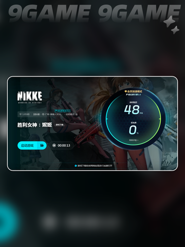 nikke加速器哪个好介绍截图6