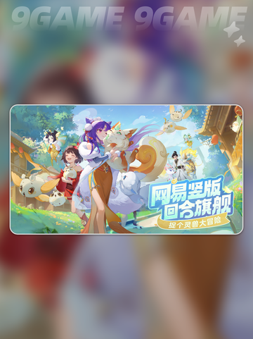灵兽大冒险内测介绍介绍截图4