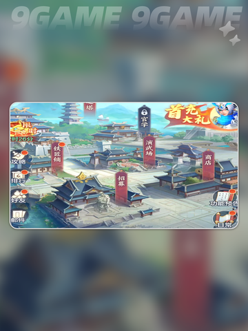 🔥三国大冒险新手速通秘籍💥截图4