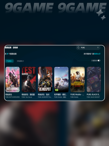  PUBG进游戏闪退💥用这加速器🔥稳如老狗🎮截图4