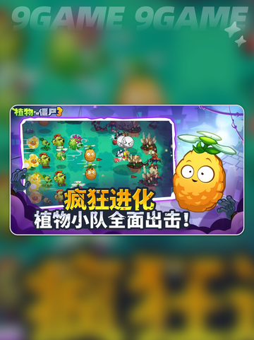 植物大战僵尸3中文版免费下载链接分享💥游戏技巧💡截图3