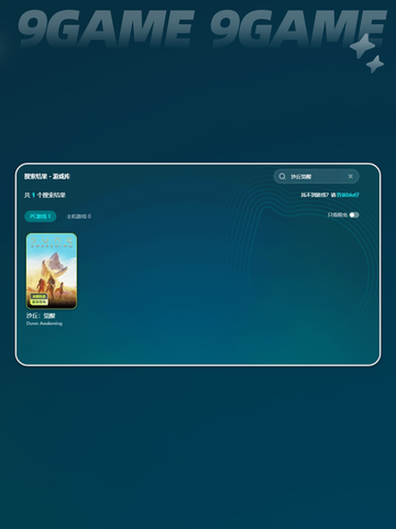 🔥《沙丘觉醒》上线时间曝光！🎮等待结束了吗？截图4