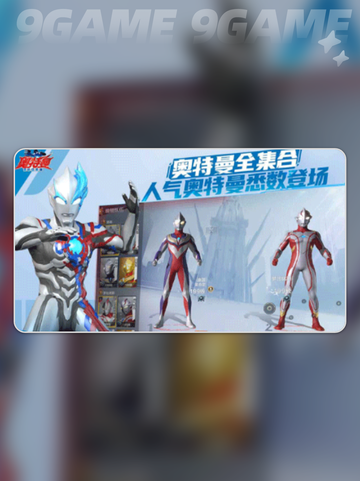 🔥奥特曼超时空英雄2025震撼上线！💥截图4