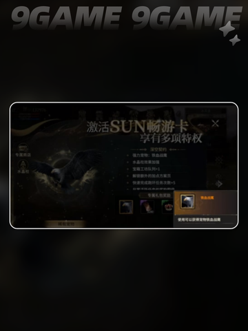 💥奇迹世界起源：铁血战鹰获取方法🎉截图5