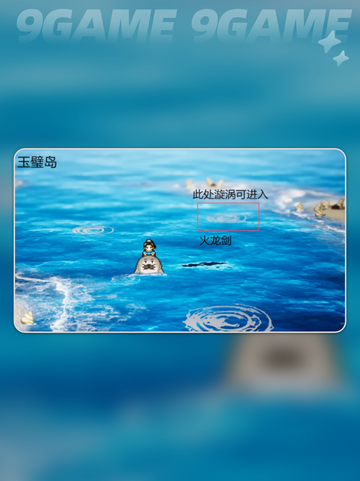 ✨逸剑风云决八仙奇珍全攻略💎手机版位置大公开！截图2
