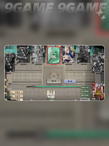 🔥反贼逆袭攻略💥名将杀手游截图3