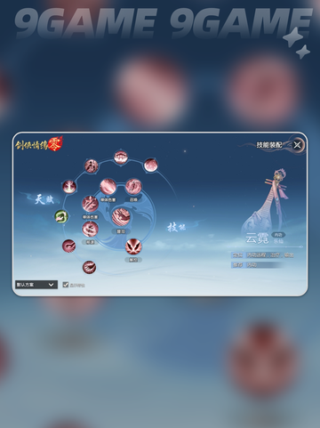 剑侠情缘零门派怎么加点分享截图4