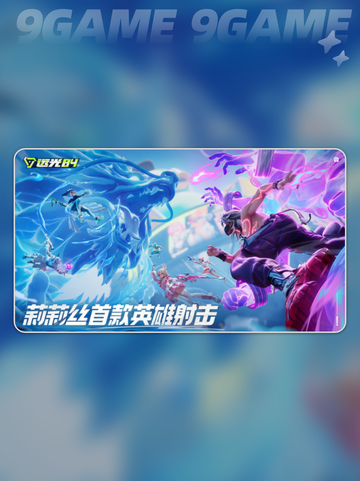 🔥远光84内测时间大曝光！⚡玩家必看截图5