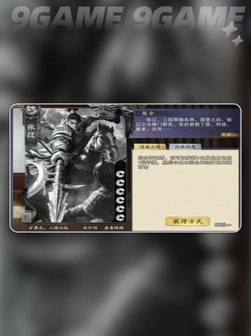 代号杀张辽怎么玩介绍截图3