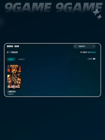 🚀三国群英传2加速器选哪个？🔥玩家力荐这款！🎮截图4