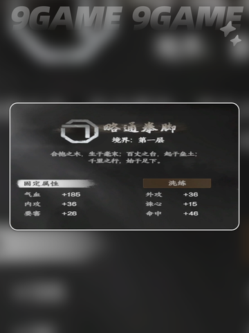 🔥下一站江湖2境界全解析✨截图3