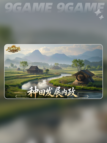 🔥三国群英传九州2025震撼上线！🚀截图4