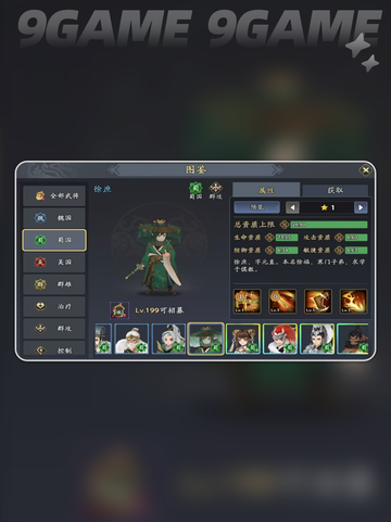 🔥三国志异闻录：徐庶阵容推荐+技能加点攻略🌟截图2