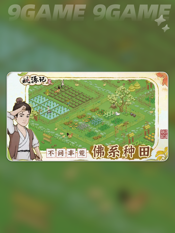 桃源记2公测时间一览介绍截图2