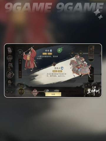 🔥三国望神州兵种大全✅详细解析来了！截图4