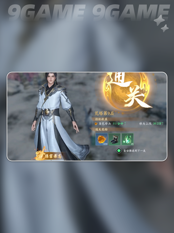 🔥遮天境界全解析✨快速提升攻略💎截图5