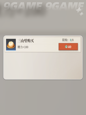 三国志幻想大陆2枭之歌精力恢复方法介绍截图5